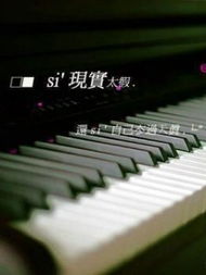 指尖跃动，时代乐章——钢琴艺术与移动科技的跨界交响